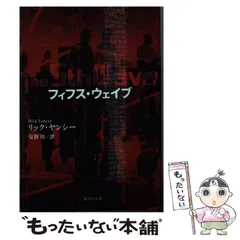 2023年最新】フィフス・ウェイブ の人気アイテム - メルカリ