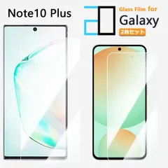 [2F101] 2枚セット｜強化ガラスフィルム Galaxy Note10+ フィルム SCV45 Note10+ Note10+ ギャラクシーNote10+SCV45 ギャラクシー 2D強化ガラス液晶画面保護フィルム 高光沢 透明 クリア 硬度9H 撥油性 