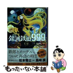 2024年最新】銀河鉄道999 アルティメットの人気アイテム - メルカリ