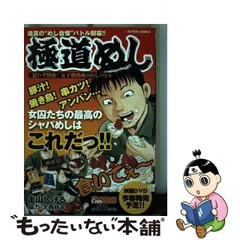 2023年最新】極道めしの人気アイテム - メルカリ