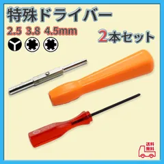 特殊ドライバー 2本セット ファミコン ゲーム機 分解 修理 交換 Y字 星形のサムネイル
