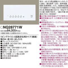 NQ28771W-HK9397(NQ28771W適合リモコン)セット