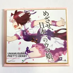 ウマ娘 スペシャルウィーク 色紙 箔押し レア ウマ娘 色紙箔押し スペシャルウィーク - メルカリ