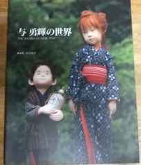 2025年最新】与勇輝の人気アイテム - メルカリ