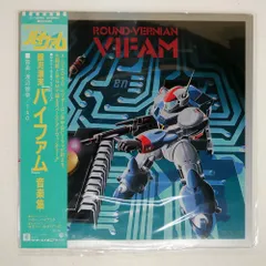 レコード ガンダム エルガイム レイズナー バイファムセット売り 2025年最新】バイファム レコードの人気アイテム - メルカリ