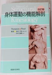 身体運動の機能解剖