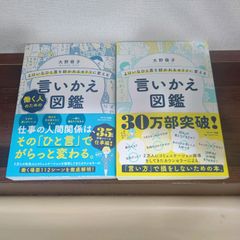 ２冊セット!　言い換え図鑑
