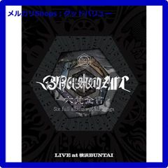 新品未開封★ 六梵全書 Six full albums of all songs (完全生産限定盤) (Blu-ray)  ブルーレイ BRAHMAN 【安心・匿名配送】メルカリShops：グッドバリューが出品