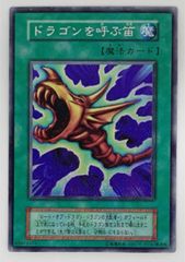 ドラゴンを呼ぶ笛 初期 シークレットレア - メルカリ