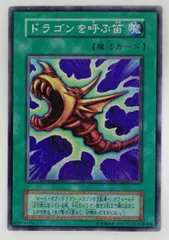 ドラゴンを呼ぶ笛【Secret】 ドラゴンを呼ぶ笛【遊戯王トレカお買得価格通販：トレコロ】
