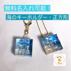 【数量限定！】【無料名入れ可能・金具変更可能】海のキーホルダー　名入れ　キーホルダー　記念日　お誕生日　本物の星の砂　本物の貝　夏　お揃い　プレゼント　席札　リゾ婚　夏婚