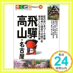GM AX 高山・飛騨路 (ブルーガイドブックス) MU PX 楽天ランキング1位】 XI WO 高山・飛騨路 (ブルーガイドブックス