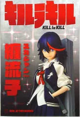リアルアクションヒーローズ No.696 RAH キルラキル 纏流子