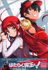 애니메이션 Blu-ray 작동 마왕님! Blu-ray 컴팩트 컬렉션