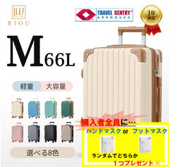 RIOU キャリーケース スーツケース レディース 単品 Mサイズ 　可愛い　おしゃれ　シンプル　修学旅行　旅行  お出かけ　 通常価格8,080円　※ミニケースは付いておりません【🌟ハンドマスクかフットマスクどちらかランダムで１つプレゼント🌟】