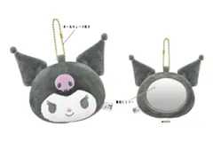 クラ【送料無料】【サンリオキャラクターズ】ぬいぐるみミラー【クロミ】【かがみ】【鏡】【キーホルダー】【キーリング】【マスコット】【人形】【ドール】【メイク】【化粧】【コスメ】【雑貨】【グッズ】【かわいい】