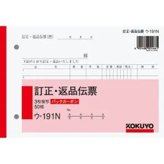 コクヨ 複写簿 バックカーボン 3枚 訂正返品伝票 B6ヨコ 50組 ウ-191N
