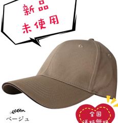 新品　人気　シンプルな無地キャップ帽子　定番　フリーサイズ　メンズ　レディース　ベージュ