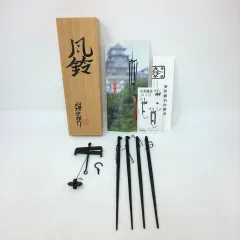 【新品】鍛治師53代『明珍宗敬』作 火箸風鈴(上上) 明珍火箸風鈴 上上 鍛治師53代『明珍宗敬』作 火箸風鈴