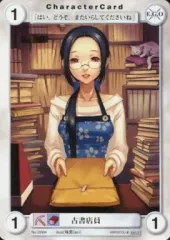 【中古】アクエリアンエイジ No.SS004[C]：古書店員