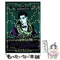 2025年最新】ジョジョニウムの人気アイテム - メルカリ