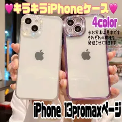 【iPhone 13promax専用ページ 】アイフォン あいふん 13promax クリア 透明 ケース スマホカバー iPhoneカバー キラキラケース キラキラカバー キラキラカメラ 韓国 ラインストーン デコ デコレーション