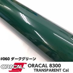 ORACAL8300 約21cm×30cm A4サイズ　ダークグリーン