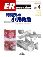 ERマガジン Vol.4 No.4 (4) (別冊ERマガジン) 市川光太郎; 林寛之