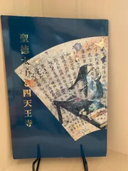 仏教＜写真集＋カセット＞【日本仏教の心シリーズ】５品＜聖徳太子と四天王寺・他＞ 仏教＜写真集＋カセット＞【日本仏教の心シリーズ】5品＜聖徳