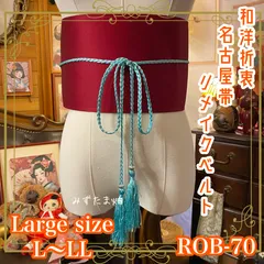 名古屋帯 着物 サッシュベルト 飾り帯 和洋折衷 ウエストマーク リメイク ハンドメイド レトロ 古着 L〜LL 艶やかな紅と金色の蝶が舞う ROB-70