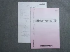 2024年最新】河合塾 数学 テキストの人気アイテム - メルカリ