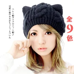 ★（予約販売の商品）hat027　かわいい ケーブル編みニットキャップ ねこ耳 猫耳 ベレー帽暖かい