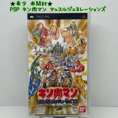 ★希少 未開封★PSP キン肉マン マッスルジェネレーションズ BANDAI バンダイ レア レトロ