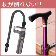 【新品】杖 ステッキ 杖ホルダー 杖置き 転ばぬ杖 K1900E ●ヒモ付 ●磁石付 （約21g） ●M：上径1.5～20用　L：2.1～2.5用  【杖 ステッキ ホルダー つえ ステッキホルダー 杖ホルダー 杖置き 滑り止め 杖の転倒防止器】 専門店