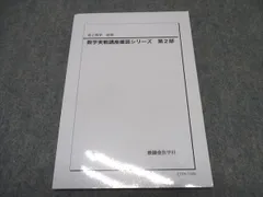 2024年最新】鉄緑会 数学実戦講座問題集の人気アイテム - メルカリ