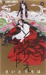 2026年最新】さいとうちほの人気アイテム - メルカリ