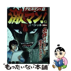 取扱店舗限定アイテム 【超々激レア】【未発行・超美品】永井豪