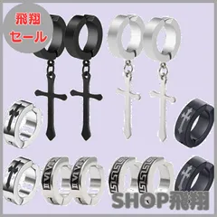 【大安売り】GOKEI フェイク ピアス 十字架 ピアス めんず クロス リングピアス ノンホール フープ イヤリング イヤーカフ 【6種ペア12個セット】 フェイクピアス メンズ ユニセックス