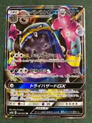 ベトベトン＆アローラベトベトンGX RR SM10 - メルカリ