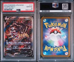 【PSA10】ギラティナV  SA 111/100