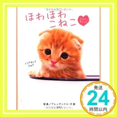 【中古】 おけねこ/宝島社/アレッサンドロ・片倉 楽天市場】アレッサンドロ・片倉の通販