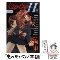 2025年最新】危険恋愛hの人気アイテム - メルカリ 