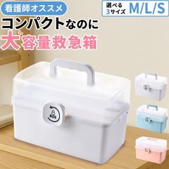 救急箱 3段 大容量 おしゃれ 薬箱 コンパクト 野球 スポーツ サッカー スリム オシャレ 救急箱セット 部活 プラスチック 大きめ サプリメント 収納 収納ボックス 中身 見える ファーストエイド