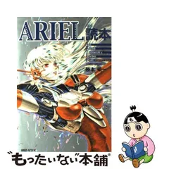 2024年最新】ＡＲＩＥＬ ／笹本祐一の人気アイテム - メルカリ