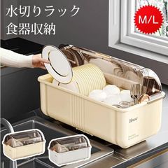 水切りラック 水切りカゴ 食器棚 食器 収納 哺乳瓶ラック 哺乳瓶スタンド ケース 台所 カップボード シンク トレイ付 取り外し可能 食器収納ボックス 物置棚