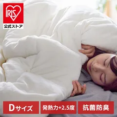【公式】毛布 ダブル 掛け布団 洗える 暖かい シンサレート 掛布団 掛けふとん 毛布 シンサレート掛け布団 抗菌 防臭 吸湿 発熱 保温 アイリスオーヤマ KKF-TUK15-Dのサムネイル