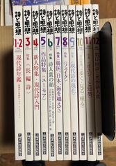 詩と思想 2006年 1～12月号 11冊セット