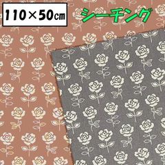 シーチング生地 ハンドメイド 手芸 薔薇 ローズ コットン 綿100％ 110cm×約50cm