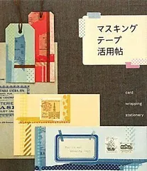 2024年最新】マスキングテープ レアの人気アイテム - メルカリ