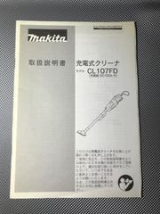 マキタ CL107FD クリーナー　取扱説明書